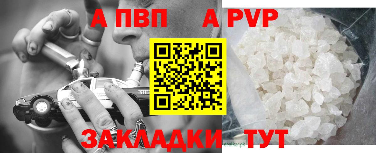 Альфа ПВП кристаллы Петропавловск-Камчатский