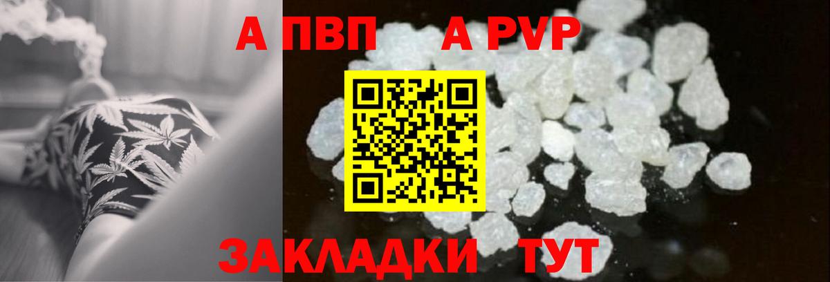 Альфа ПВП  Alpha PVP крисы CK  Вход с VPN  Петропавловск-Камчатский  APVP СК КРИС 