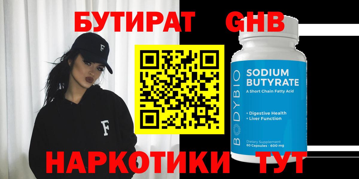 Бутират 1.4BDO  Вход с VPN  Петропавловск-Камчатский 
