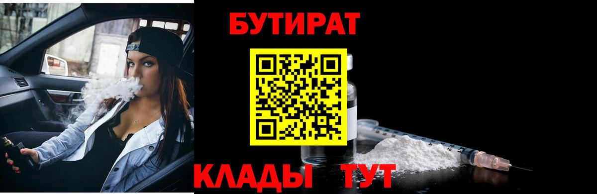 БУТИРАТ буратино Петропавловск-Камчатский