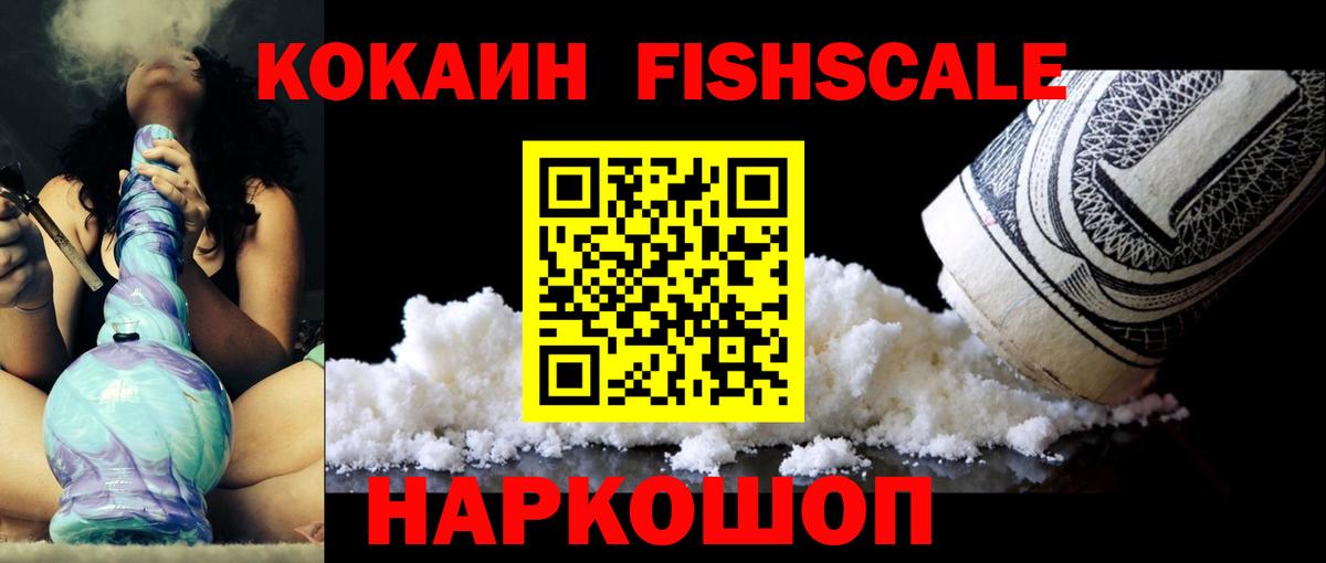 Cocaine VHQ  Вход с VPN  Кокаин  Петропавловск-Камчатский  Кокаин FishScale 