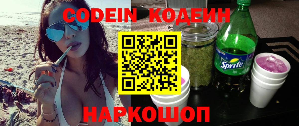 Кодеин напиток Lean (лин) Петропавловск-Камчатский