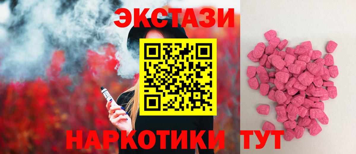 ЭКСТАЗИ 280мг Петропавловск-Камчатский