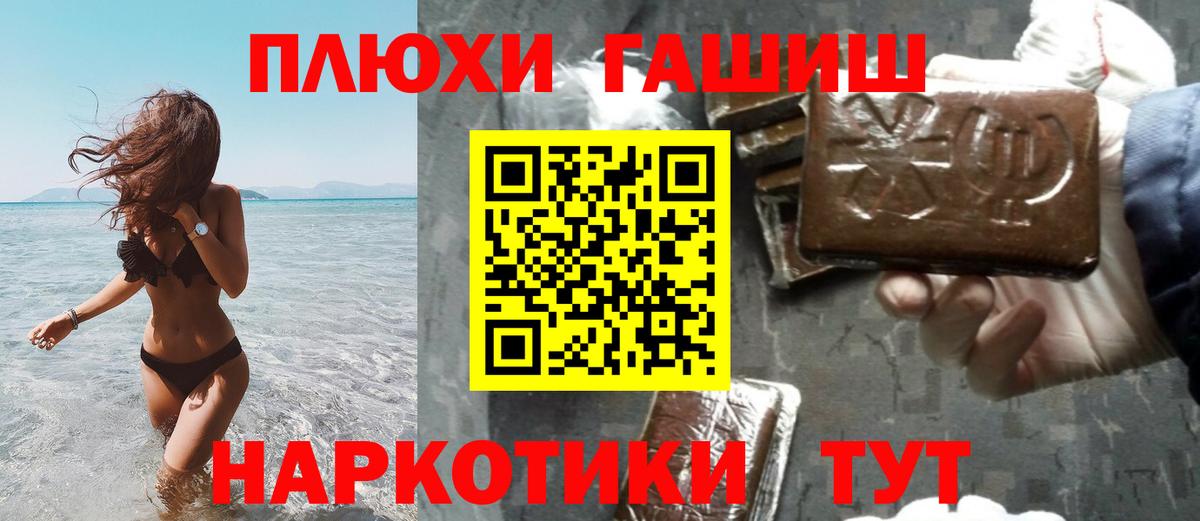 ГАШИШ убойный  ГАШИШ  Петропавловск-Камчатский  Вход с VPN  ГАШ Cannabis 