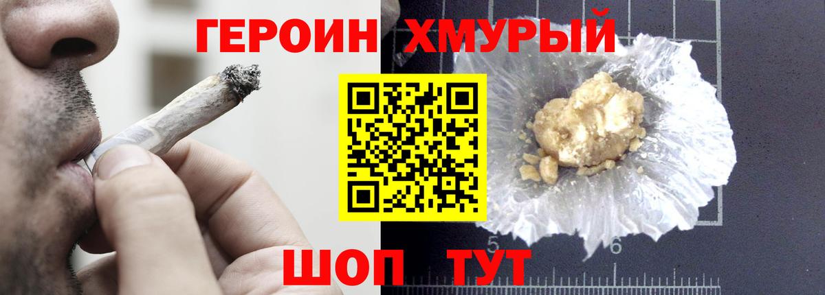 Героин герыч Петропавловск-Камчатский
