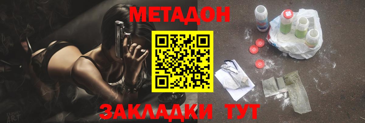 Метадон VHQ  Вход с VPN  Петропавловск-Камчатский  Метадон methadone 